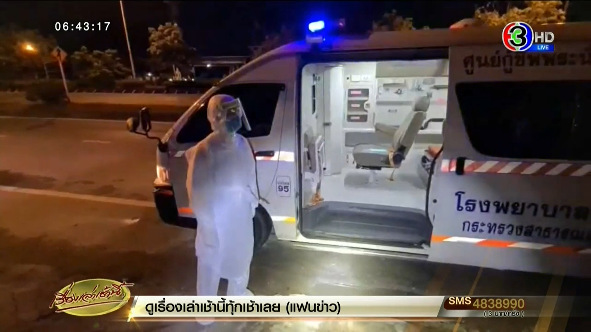 ปิดผับ 3 วัน 2 คืน