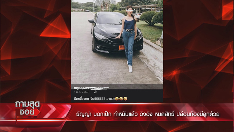 ธัญญ่า ธัญญาเรศ