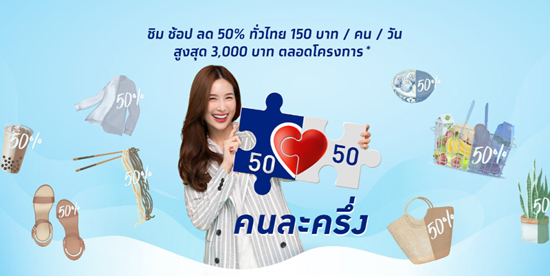 ลงทะเบียนคนละครึ่งรอบ 2 