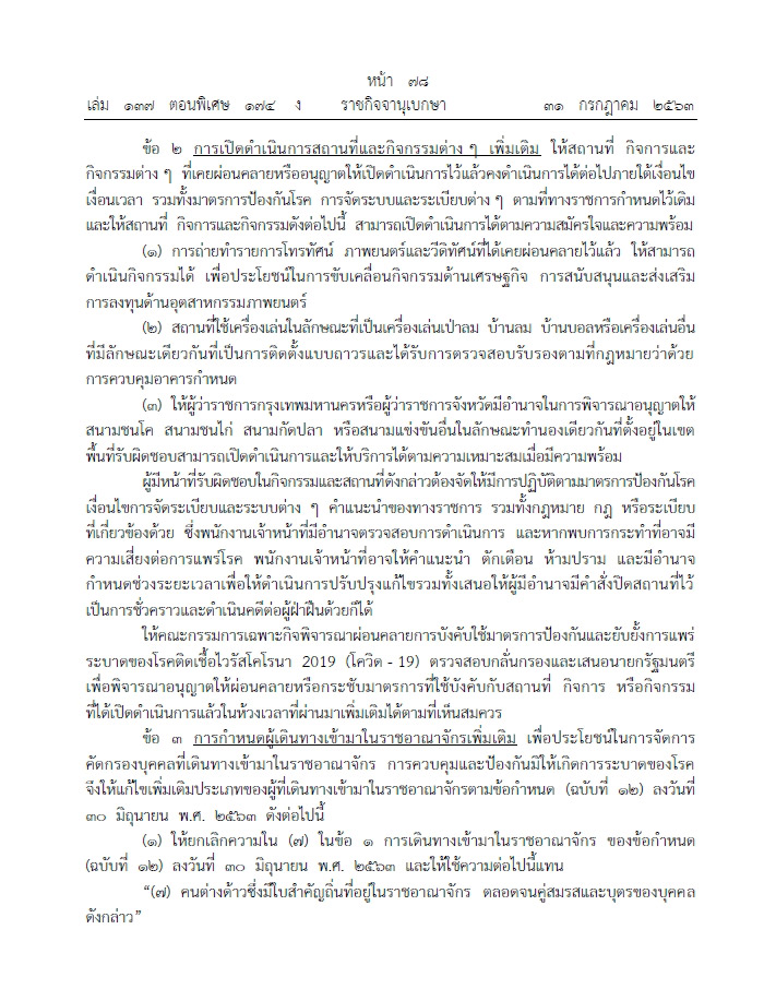 เปิดสนามชนไก่