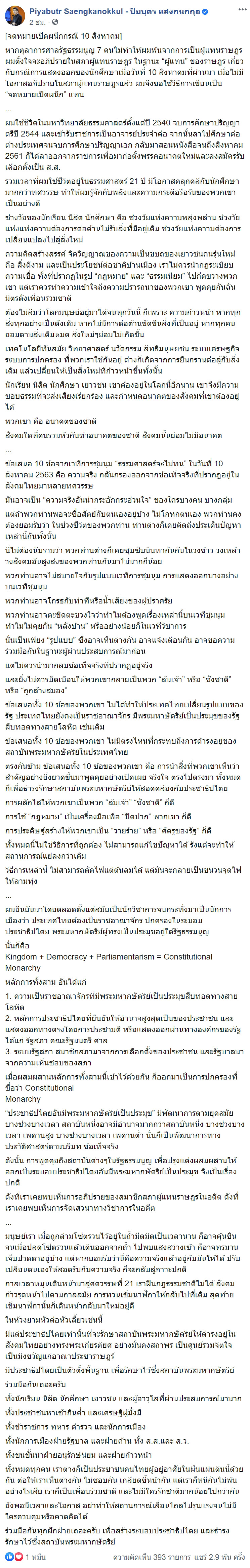 ปิยบุตร แสงกนกกุล