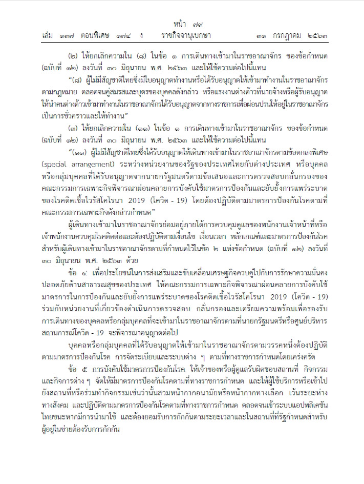 เปิดสนามชนไก่