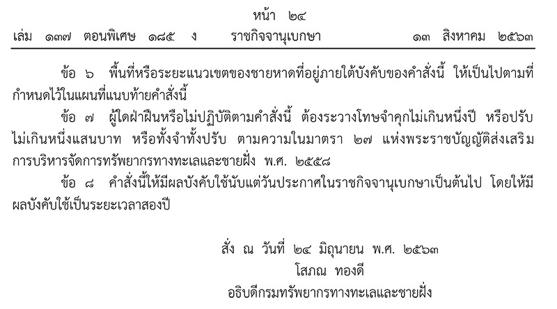 ห้ามทิ้งขยะชายหาด
