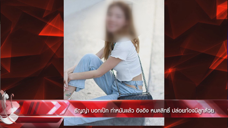 ธัญญ่า ธัญญาเรศ