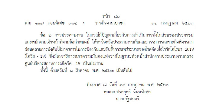 เปิดสนามชนไก่