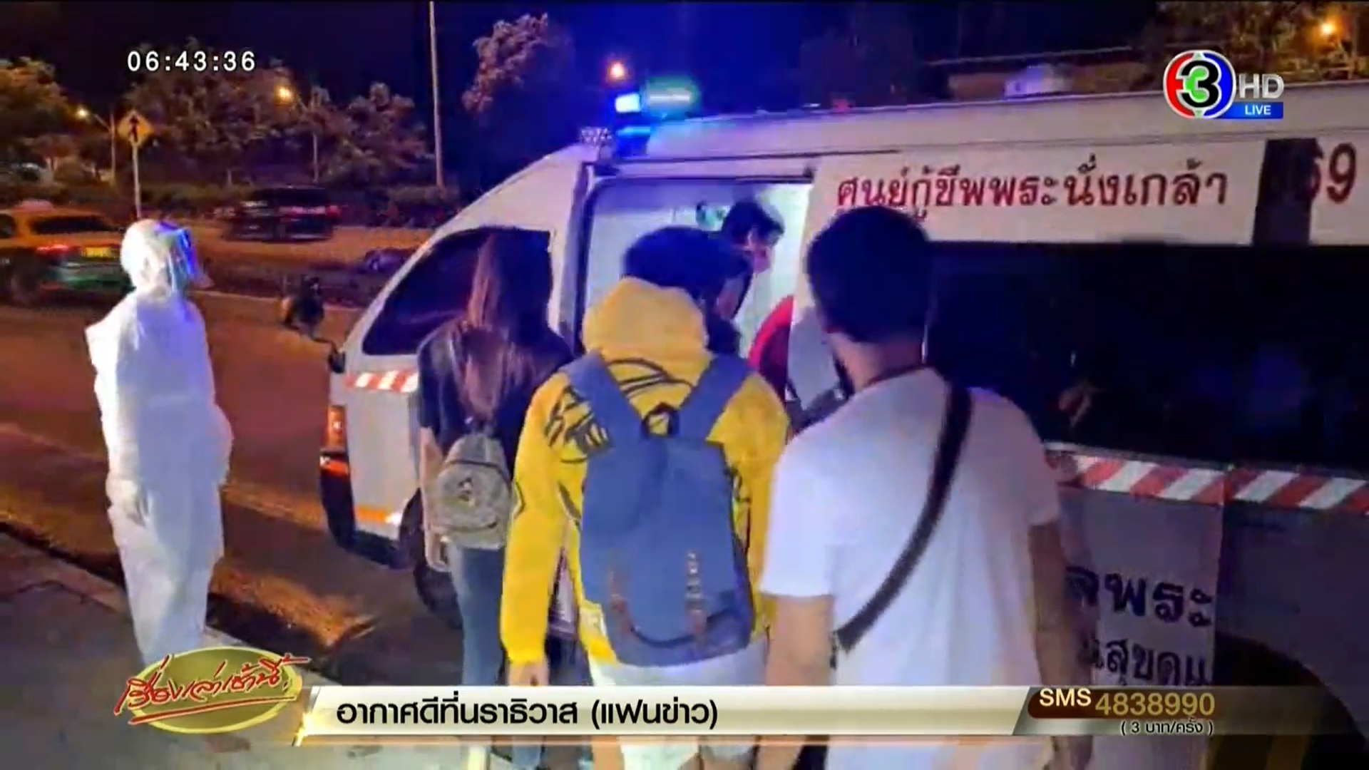 ปิดผับ 3 วัน 2 คืน