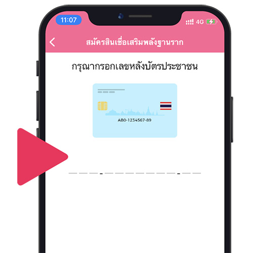 สินเชื่อเสริมพลังฐานราก กู้ 50,000