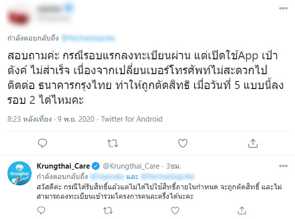 ลงทะเบียนคนละครึ่งรอบ 2 