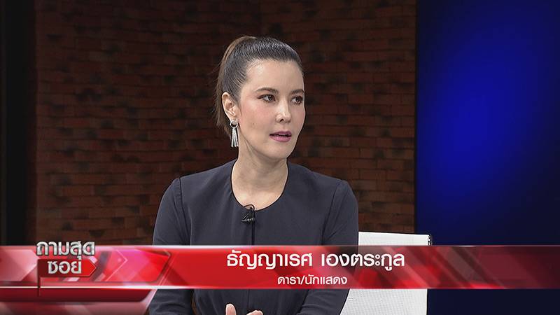 ธัญญ่า ธัญญาเรศ