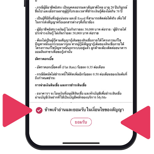 สินเชื่อเสริมพลังฐานราก กู้ 50,000