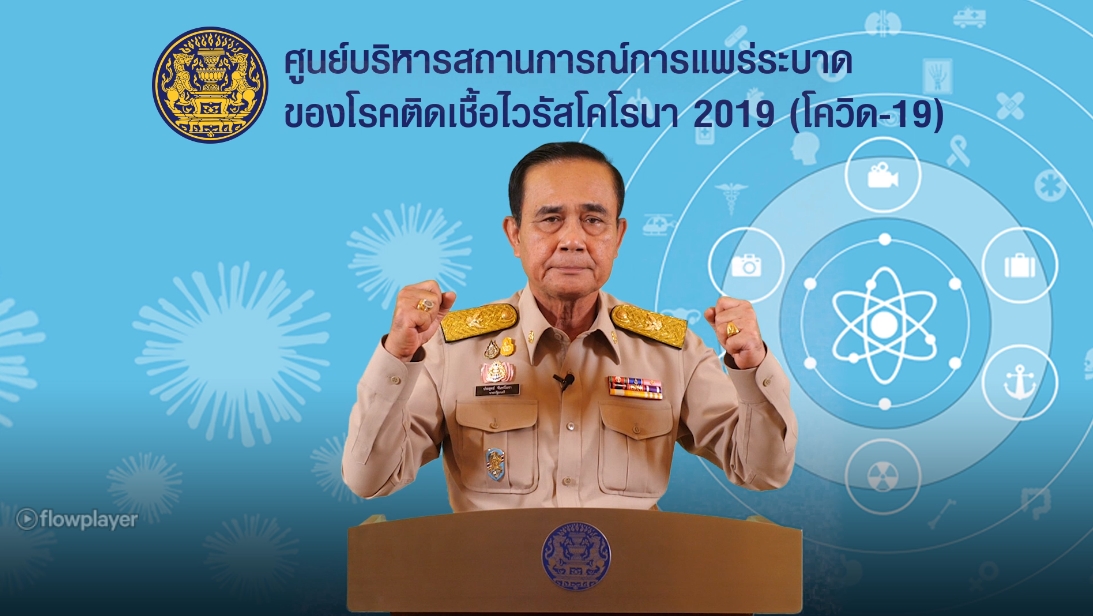 ประยุทธ์ จันทร์โอชา