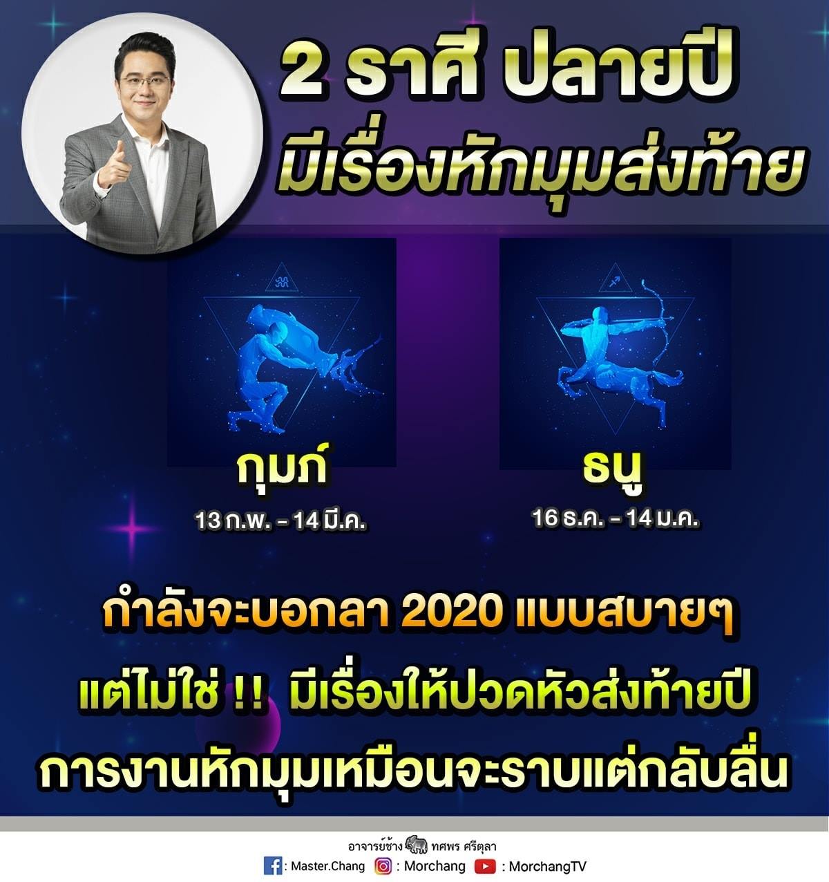 หมอช้าง ดูดวง