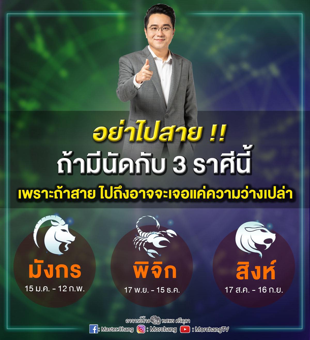 หมอช้าง ดูดวง