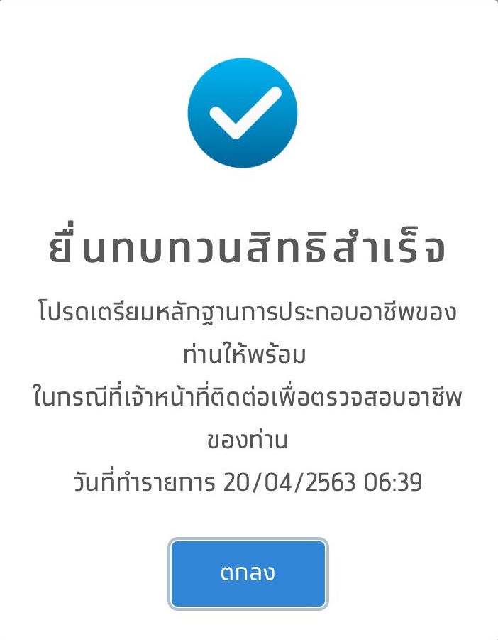 เราไม่ทิ้งกัน