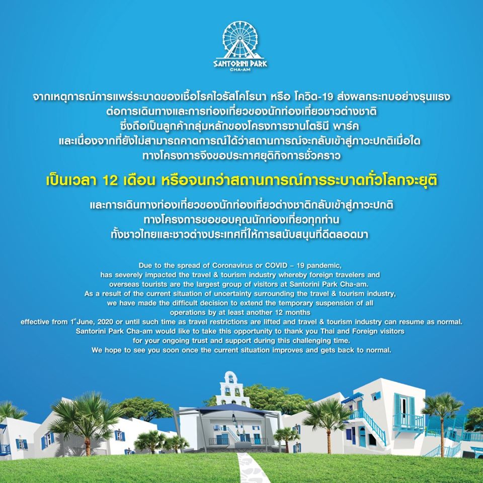 ซานโตรินี พาร์ค