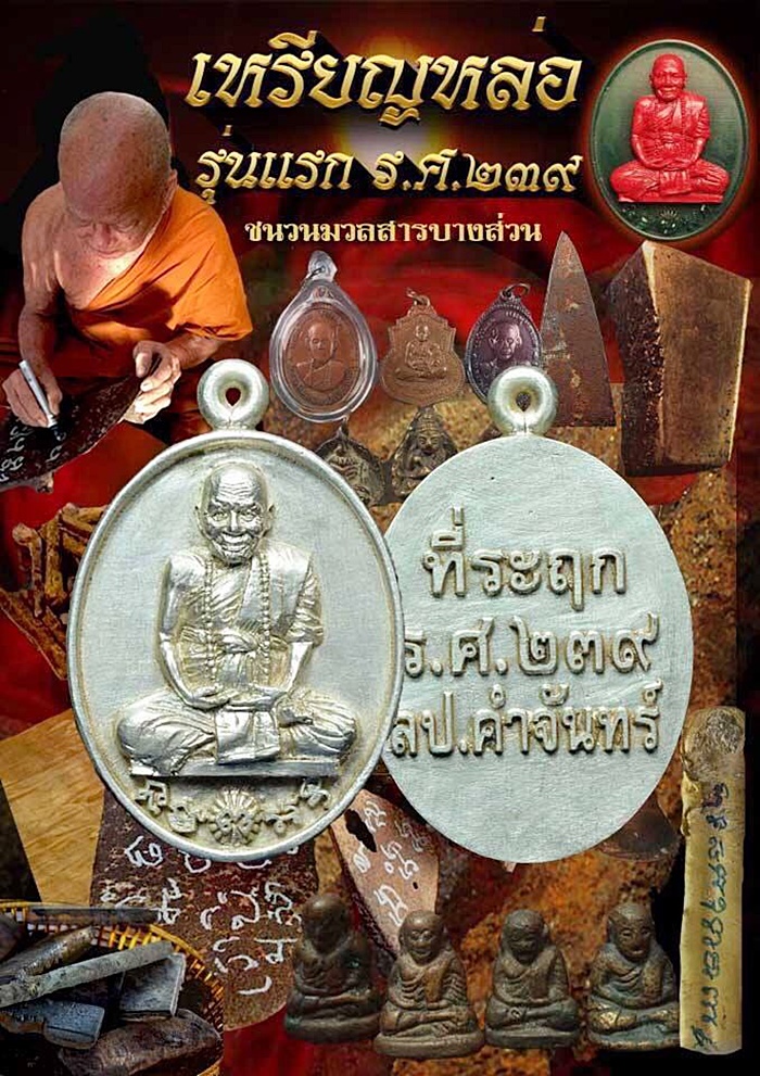 หลวงปู่ฟอร์จูนเนอร์