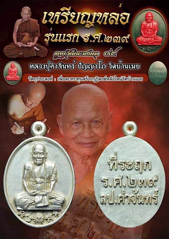หลวงปู่ฟอร์จูนเนอร์