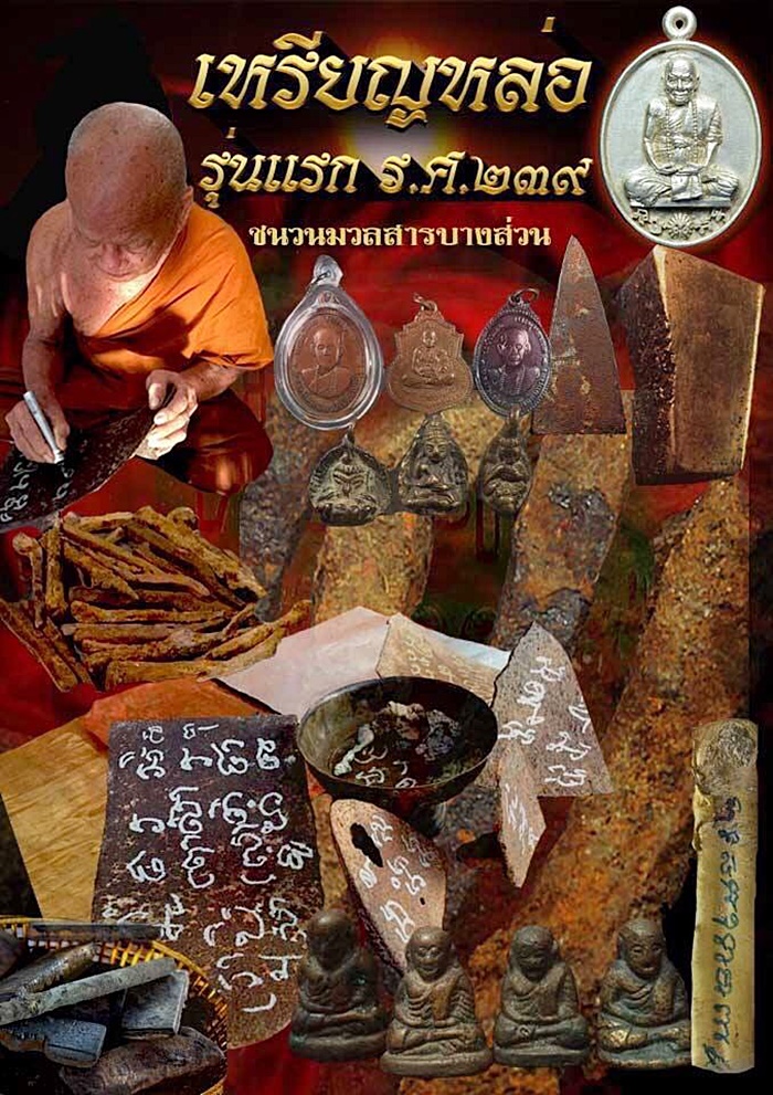 หลวงปู่ฟอร์จูนเนอร์