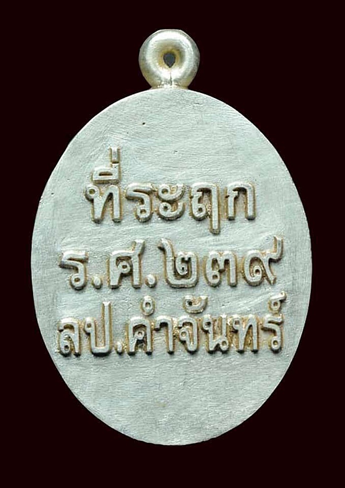 หลวงปู่ฟอร์จูนเนอร์