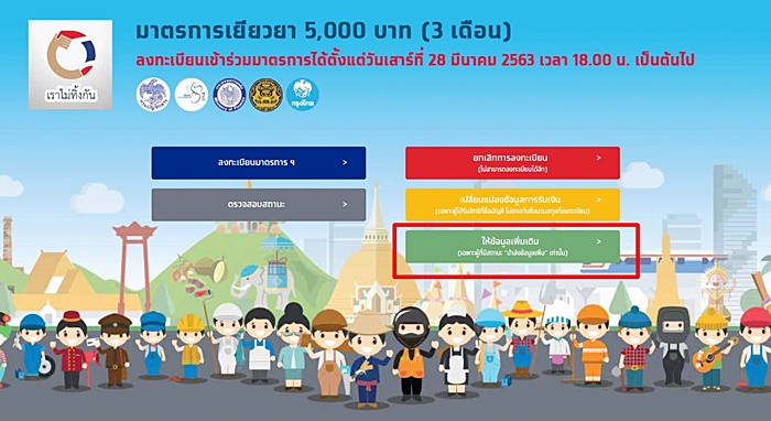 เราไม่ทิ้งกัน