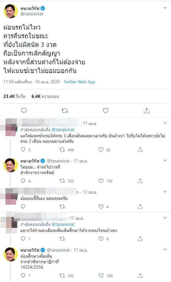 ผ่อนรถ
