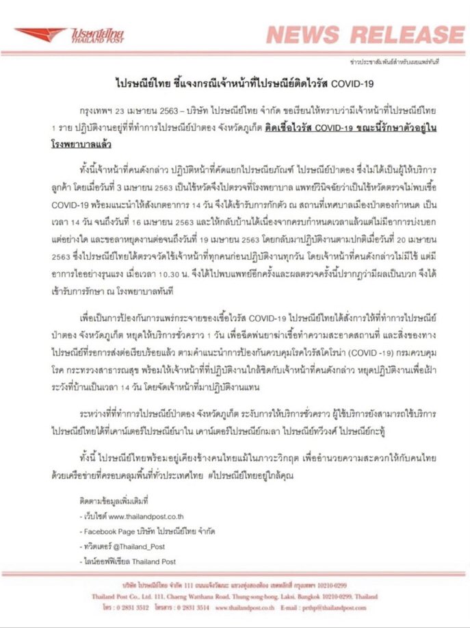 ไปรษณีย์ป่าตอง