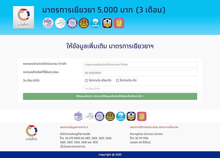 เราไม่ทิ้งกัน