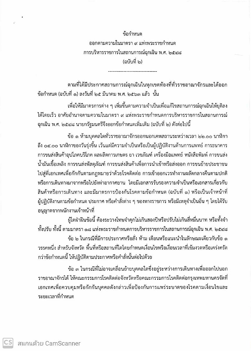 เคอร์ฟิว