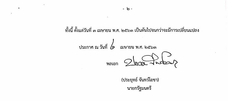 เคอร์ฟิว