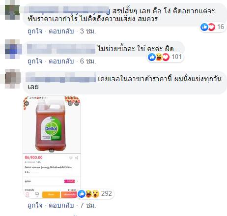 คนกักตุนเดทตอล 