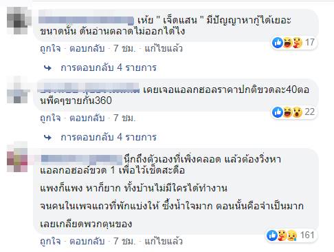 คนกักตุนเดทตอล 