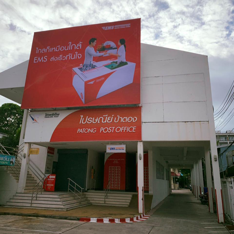 ไปรษณีย์ป่าตอง