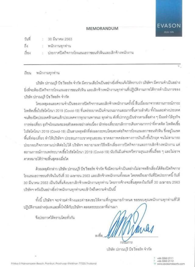 โรงแรมเอวาซอน หัวหิน 