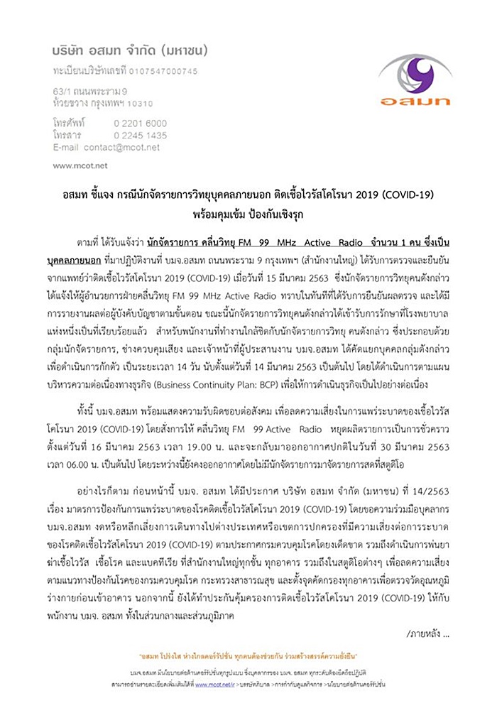 FM99 คลื่นกีฬาชื่อดัง 