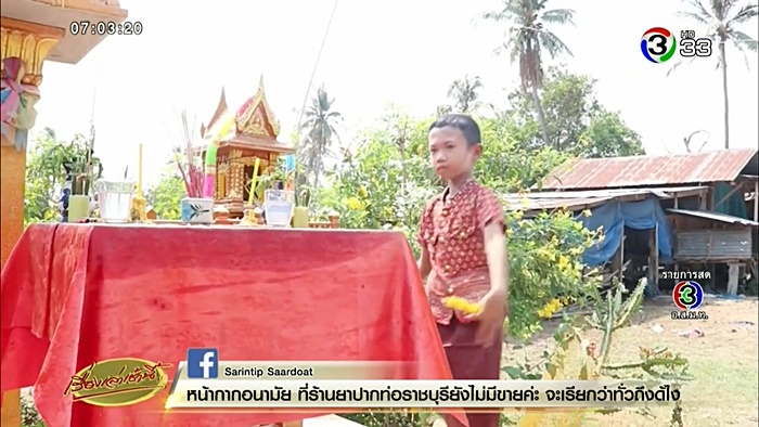 รำไล่ COVID-19 