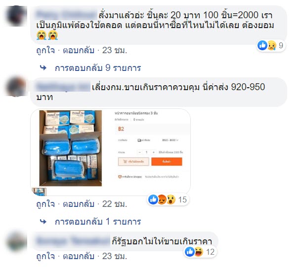 หน้ากากอนามัย