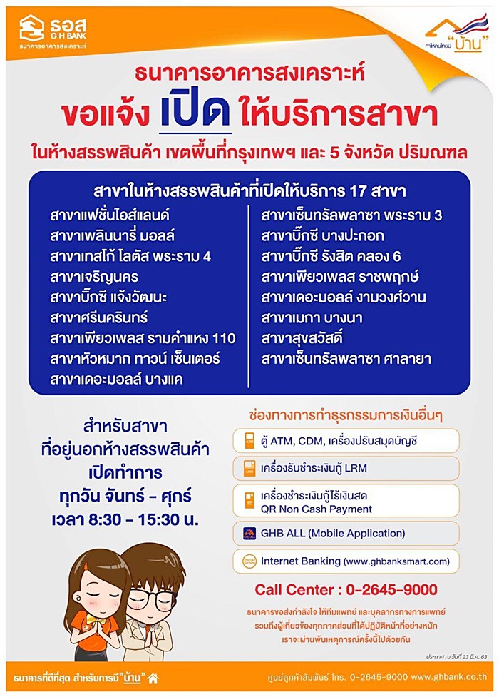 ธอส.