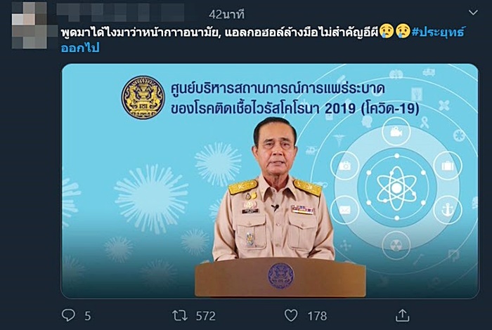 พล.อ.ประยุทธ์ จันทร์โอชา