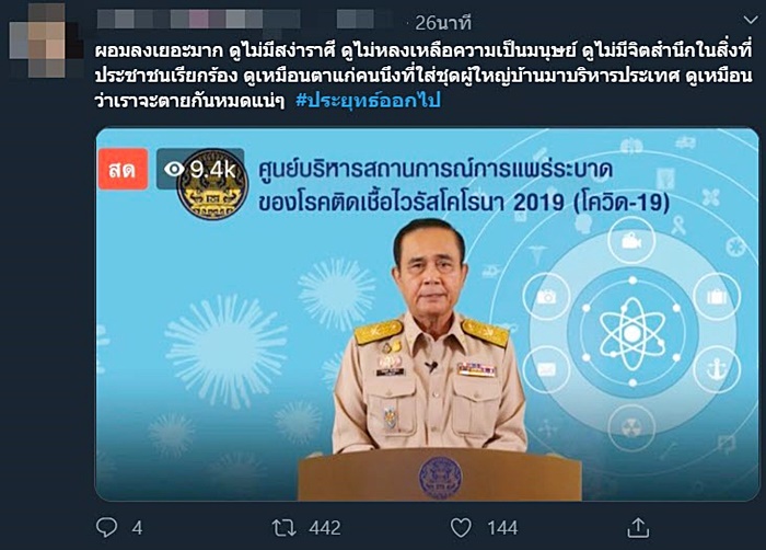 พล.อ.ประยุทธ์ จันทร์โอชา