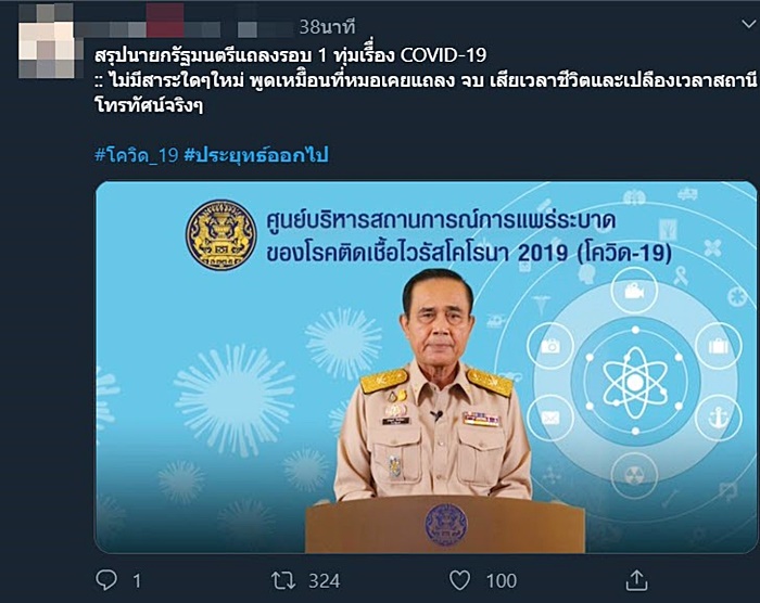 พล.อ.ประยุทธ์ จันทร์โอชา