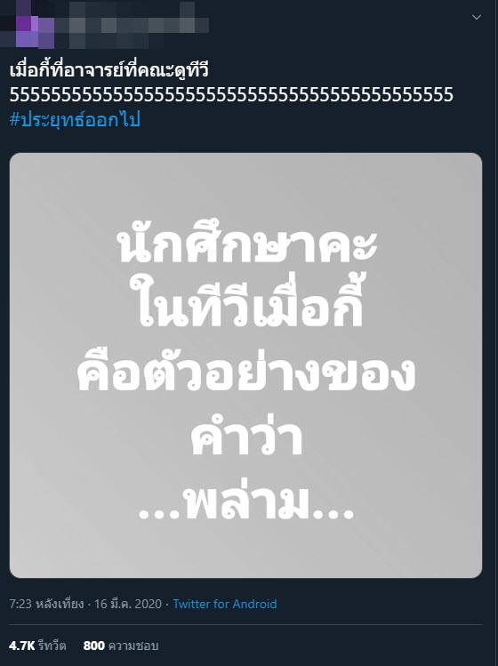 พล.อ.ประยุทธ์ จันทร์โอชา