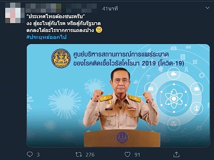 พล.อ.ประยุทธ์ จันทร์โอชา
