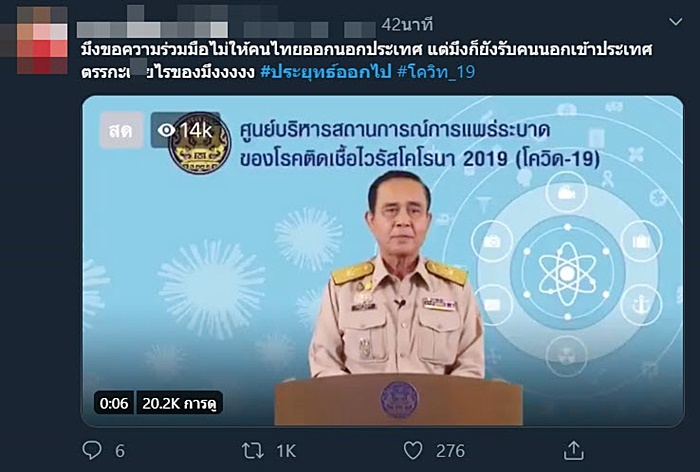 พล.อ.ประยุทธ์ จันทร์โอชา