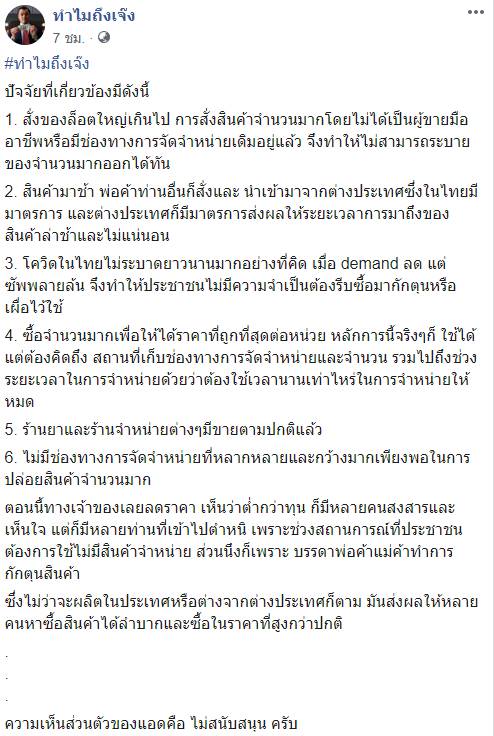 คนกักตุนเดทตอล 