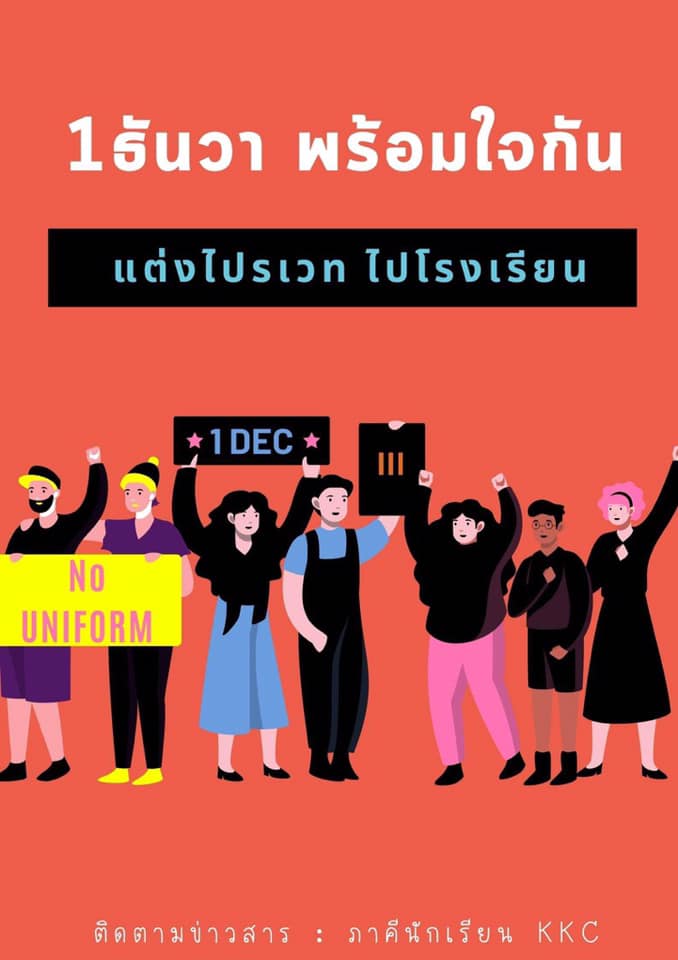 ณัฏฐพล ลั่น ไม่ยอมให้ นร. แต่งชุดไปรเวทไปเรียนแน่ 