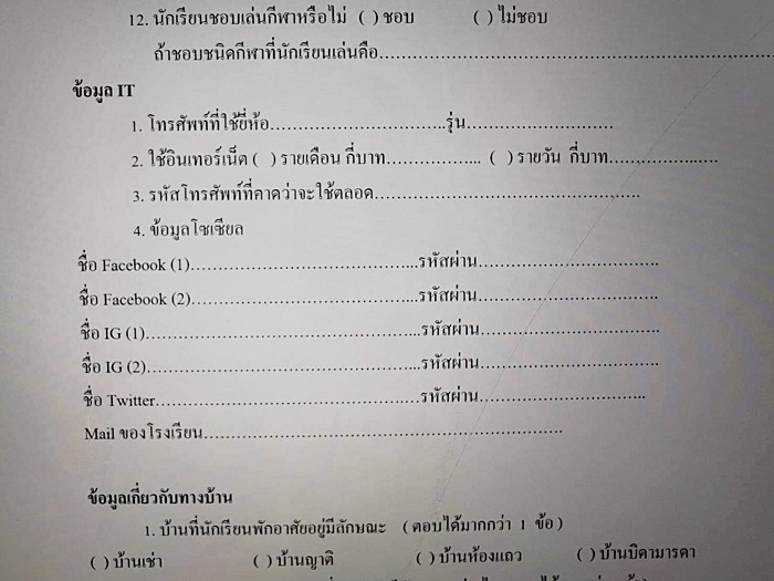 ให้นักเรียนกรอกรหัสเฟซบุ๊ก