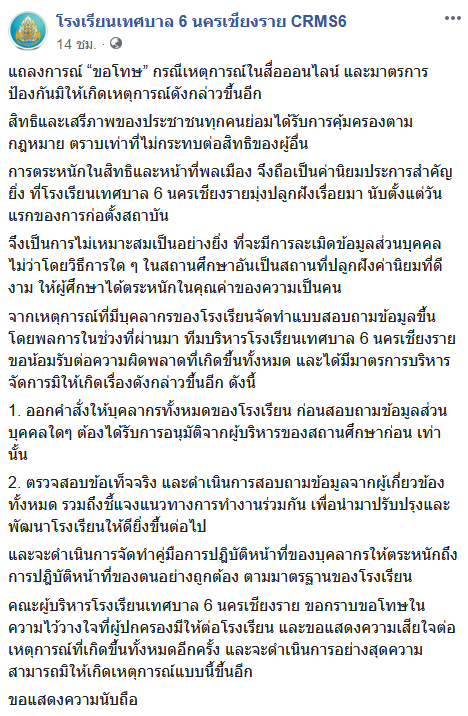 ให้นักเรียนกรอกรหัสเฟซบุ๊ก