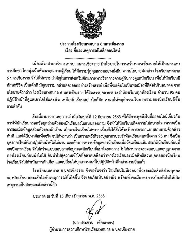 ให้นักเรียนกรอกรหัสเฟซบุ๊ก