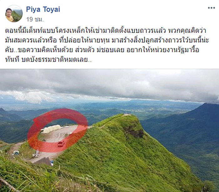 ผาหัวสิงห์ ภูทับเบิก