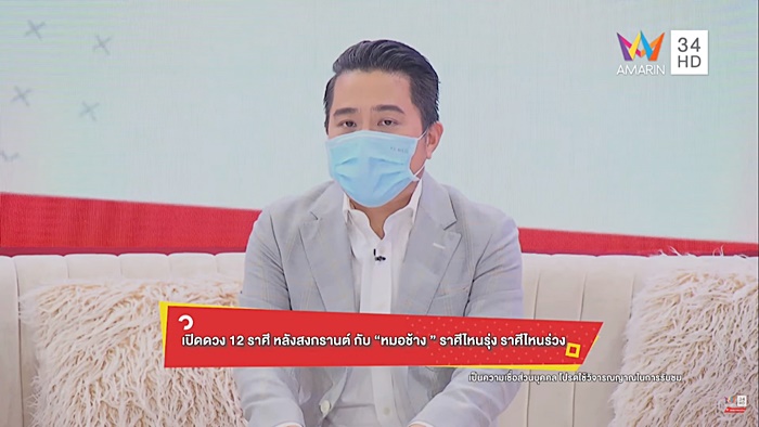ดูดวงหมอช้าง